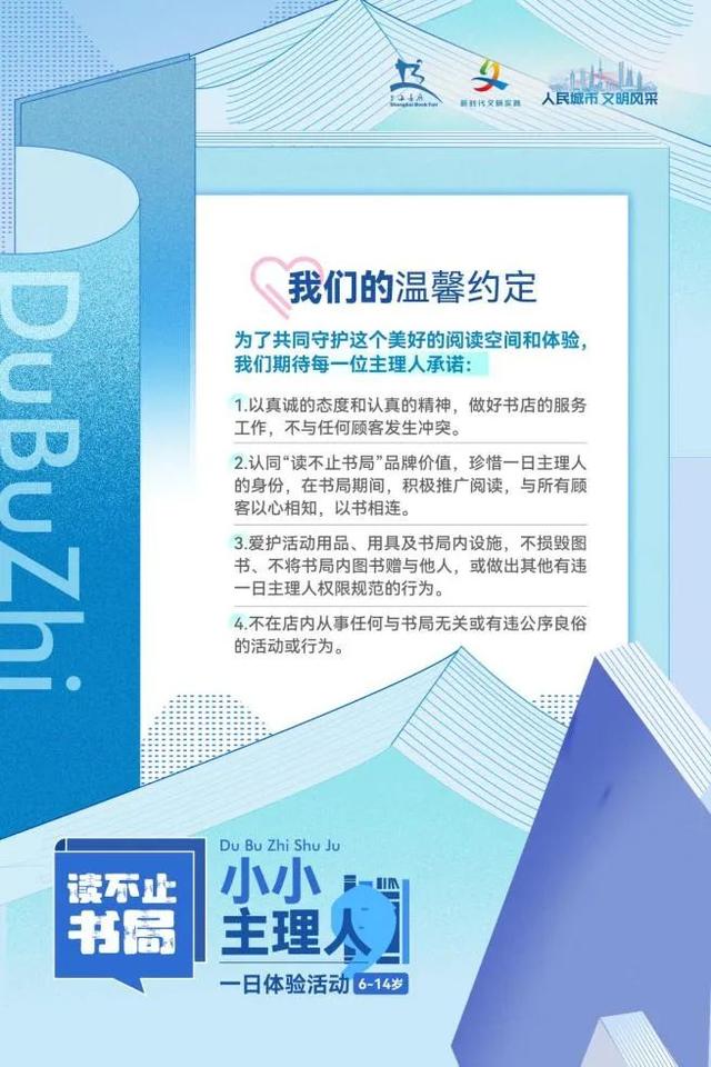 沉浸式感受书店运营的魅力！松茸成长营推出“一日小小主理人”体验计划