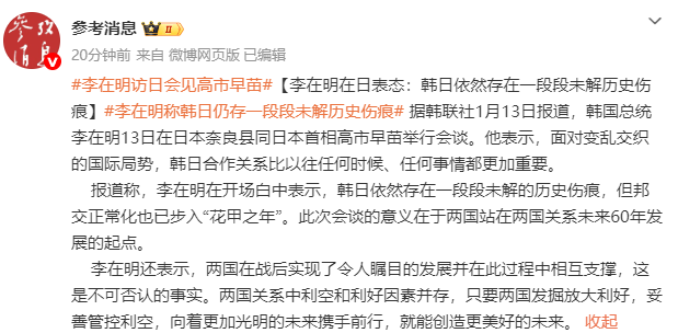 李在明在日表态：韩日依然存在一段段未解的历史伤痕，但邦交正常化也已步入“花甲之年”