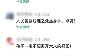 民警3小时找回“失踪”三姐弟，网友纷纷点赞！图片