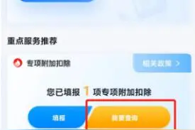 【收藏】换了新工作？别忘了登录个人所得税App变更专项附加扣除扣缴义务人信息图片