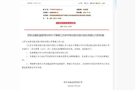 江苏农商联合银行获批筹建图片