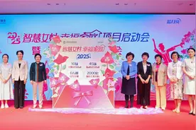 2025年度“智慧女性 健康家庭”项目在三亚启航 多方联动赋能千万家庭，巾帼智慧引领幸福生活新风尚图片