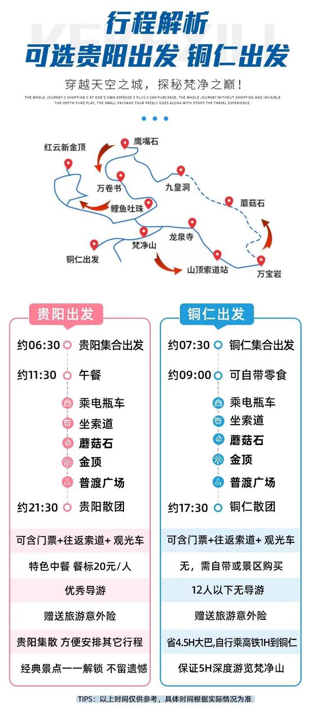 “码”上游贵州丨探索藏在云端的秘境，感受世界自然遗产地梵净山的独特魅力