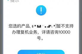 南极旅行归来，未欠费国际漫游手机已被停机 留学生称复机陷“证明自己是自己”困境图片