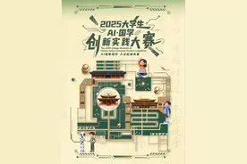 AI技术驱动国学文化创新传播，2025大学生“AI×国学”创新实践大赛启动图片