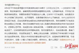 宁波一网友拨打境外银行电话后，名下所有银行卡被冻结，当地派出所：已解封图片