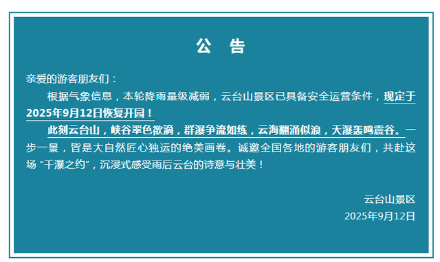 恢复开园！河南多家景区发布公告