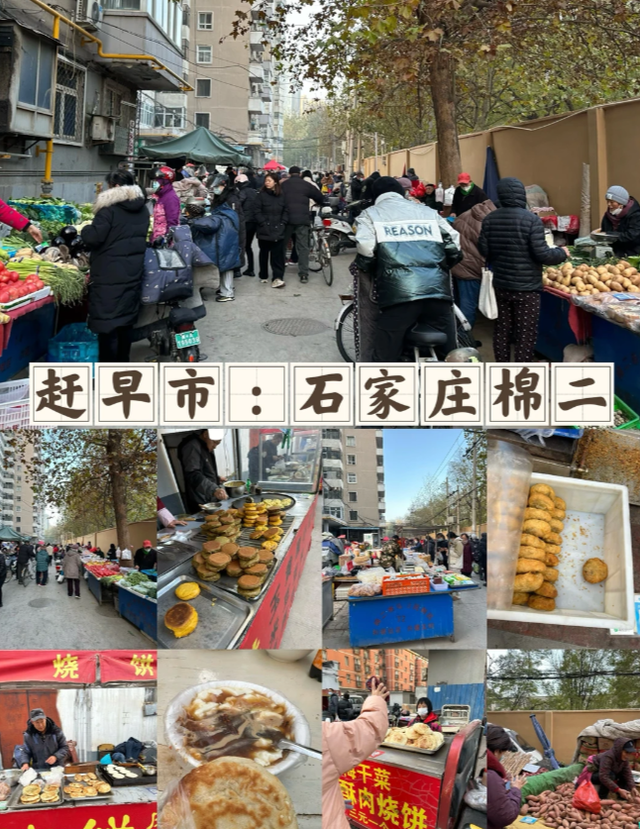 走，坐公交去逛石家庄这2个超火早市！