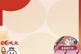 打破现制茶饮企业上市即破发“魔咒” 蜜雪冰城上市首日报收290港元/股图片