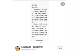 张家界天门山已暂停售票，景区：买了票的游客可以进山，6月19日9时起可无偿退票图片