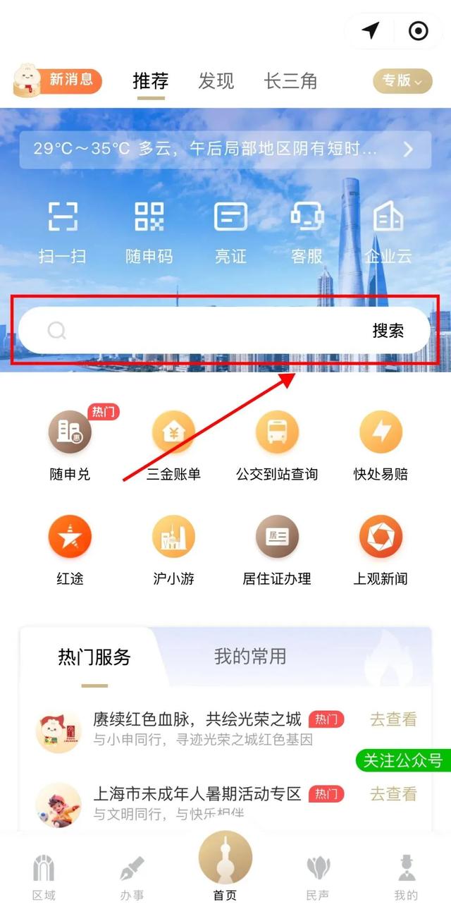 上海地震预警正式上线“随申办”→