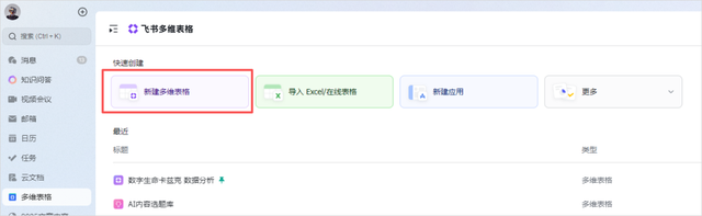 用了3年飞书多维表格后，我终于为你们总结了一份保姆级教程。