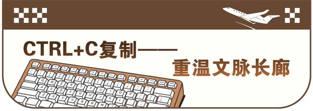 一张机票游济宁！“Ctrl+”一键开启！