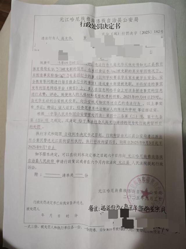 发朋友圈评局长免职被行拘4天，男子提起行政复议请求精神损害抚慰金1元