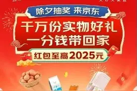 京东放大招！iPhone、黄金手镯最低1分钱图片