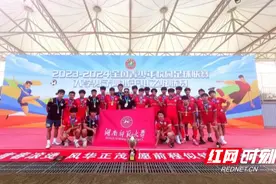 超燃！湖南师大男足全国青少年校园足球联赛夺冠图片