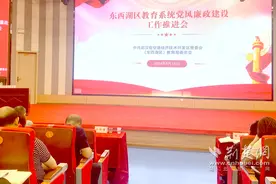 “廉”字当头 东西湖区教育系统推动“双评议”走深走实图片