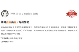 霉菌检测不合格，“燕麦第一股”再登质量黑榜图片