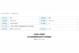 山东省政府批复！同意设置这所大学图片