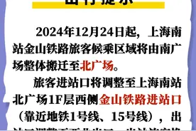 上海南站金山铁路候乘区搬迁图片