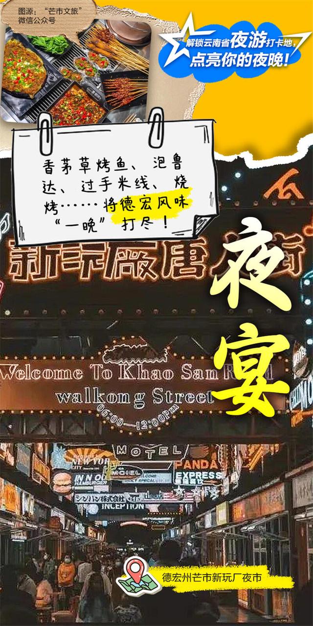 解锁云南省夜游打卡地，点亮你的夜晚