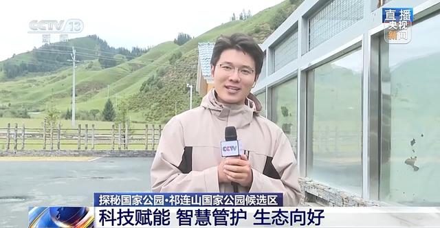 祁连山国家公园如何守护高原精灵？记者探秘→