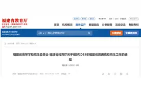 高考时间定了！2025年福建高招工作实施细则公布图片
