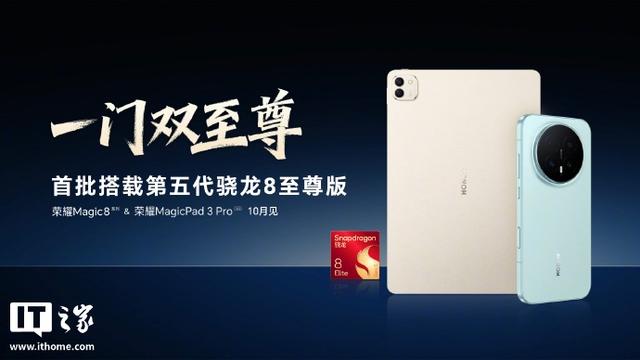 荣耀 Magic8 手机天青釉配色亮相：直角边框设计、独有蝉翼纹路
