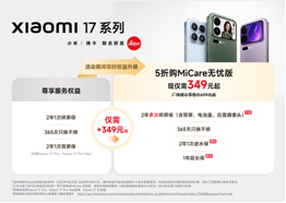 小米2025双11大促10月13日正式启动：让利20亿 最高立省4000元