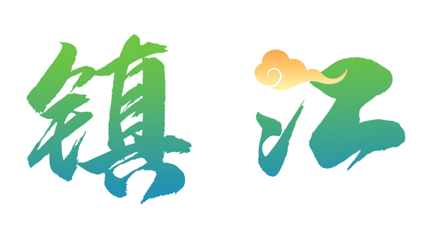 央视黄金时段！镇江，秒秒惊艳！