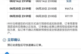 能否免费取消？超时办理入住退房会罚款？出国订酒店小心这些“坑”图片