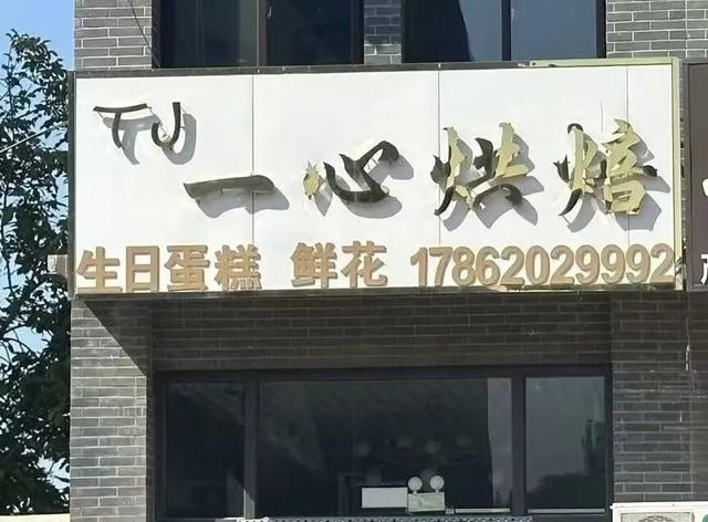 舌尖上的魏集