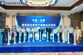 聚焦2024交流周｜又一共同体成立！ 中国—东盟建筑职业教育高质量发展论坛贵阳召开图片