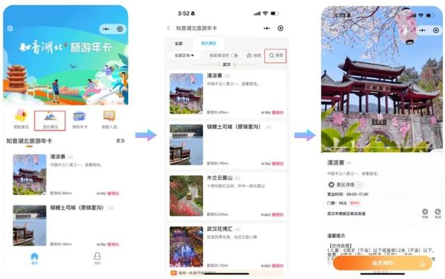 旅游年卡如何领、怎么用？你关心的问题集中回复了！
