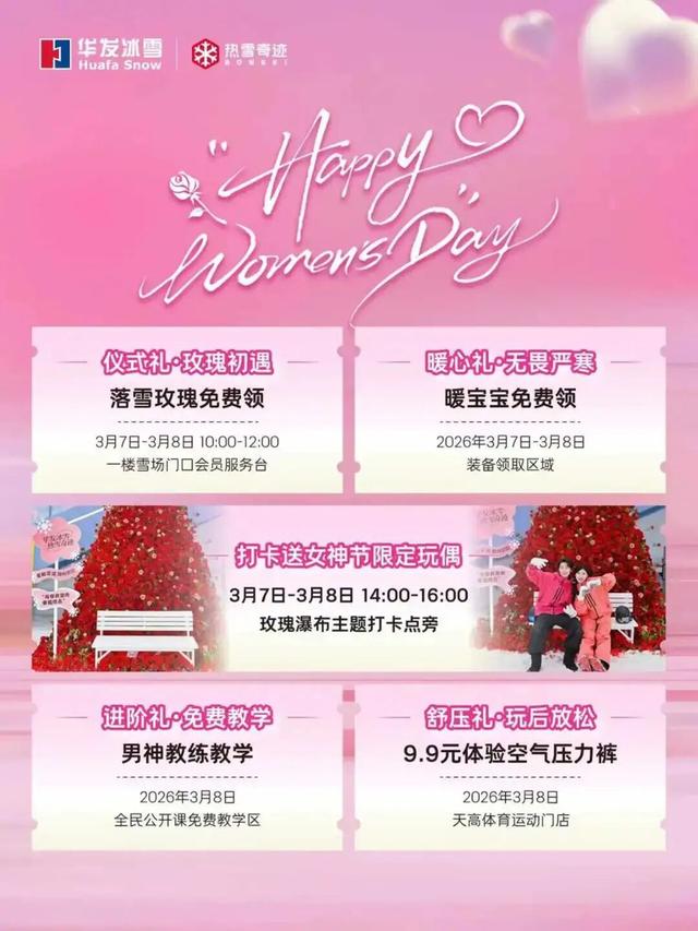 38元玩冰雪！前海冰雪世界放大价 南山妇女节六大景区超值狂欢