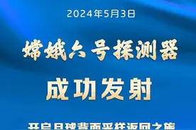 嫦娥六号，成功发射！图片