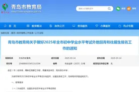 事关中考报名！青岛市教育局发布重要通知图片