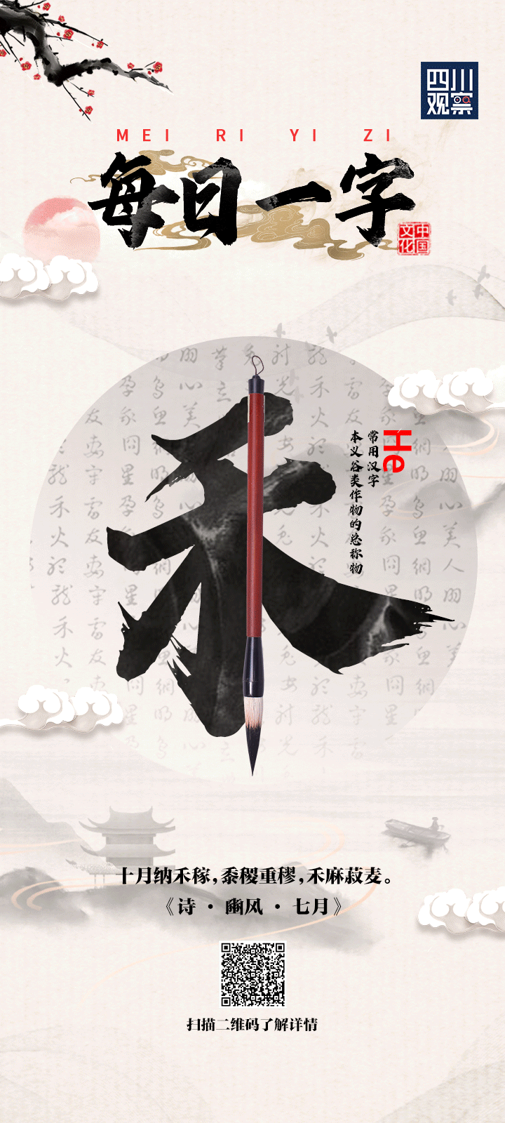 每日一字⑦ “禾”谷有别