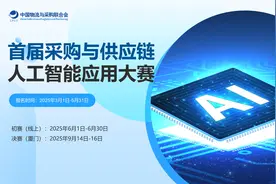供应链智能化时代来临：中物联启动AI应用大赛图片