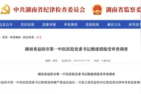 违规向患者收取“直饮水”等费用159万！湖南一中医院女书记被查细节披露图片