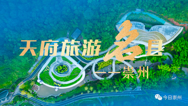 崇州标志性景点“闪现”成都世运会