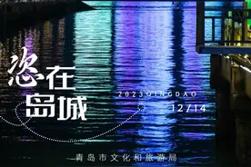 “海景加持，青岛这些餐厅氛围绝了！”图片
