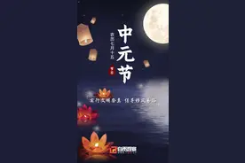 “中元节”森林防火倡议书图片