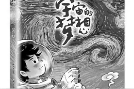 以梦想引领儿童与宇宙对话——儿童小说《宇宙的梦想》读后图片
