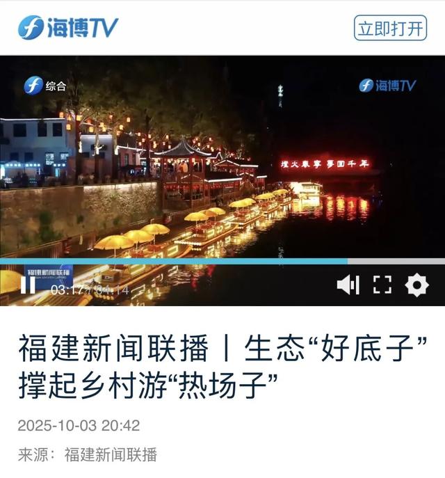 多家媒体聚焦三明！三明双节玩出花，非遗、美食、古风全拿捏