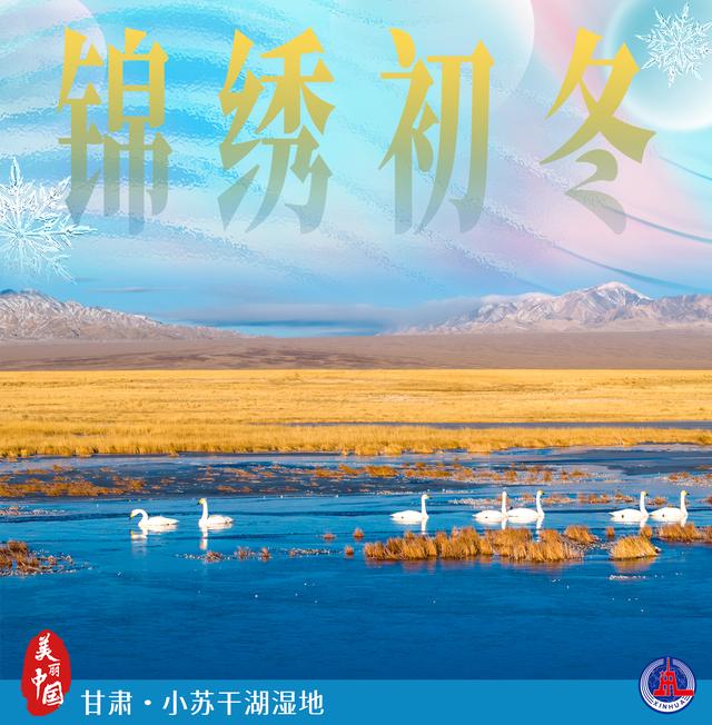 美丽中国丨锦绣初冬