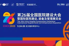 聚“势”而上，链接全球！第26届全国医院建设大会将在武汉召开图片