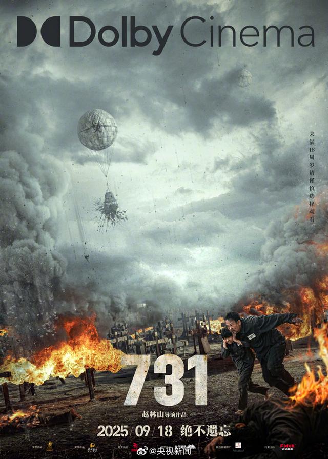 电影《731》将多制式上映