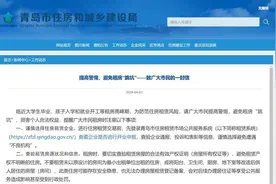 提高警惕！事关租房，青岛发布重要提醒图片