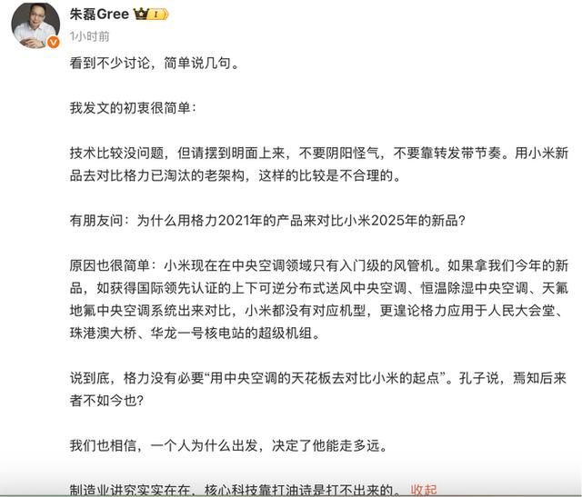 格力小米之争白热化：一天之内交锋数个回合，卢伟冰抛出“五年前二”目标 | 大鱼财经